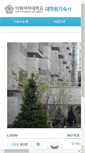 Mobile Screenshot of dmtrygr.ewha.ac.kr